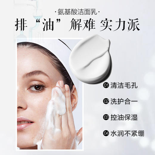 伊护酵素•氨基酸洁面乳 商品图2