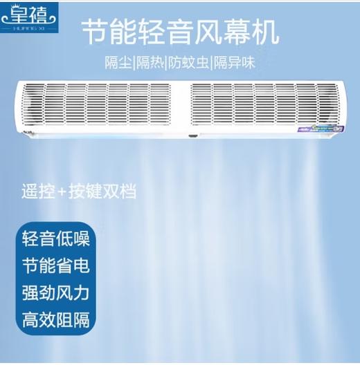 空气风幕机（13964） 贯流式Q系列 商用风帘机低躁节能 遥控按键双档 1.8米 HFM-1218Q 商品图1