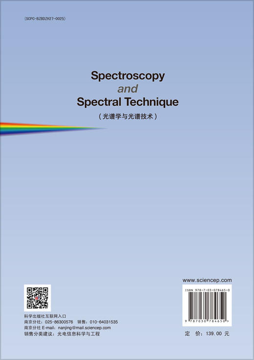 Spectroscopy and Spectral Technique（光谱学与光谱技术） 商品图1