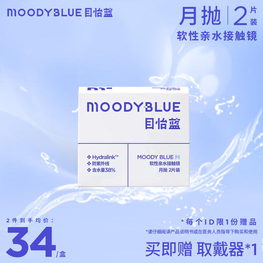 moodyblue M系列 水凝胶水润透明片月抛  隐形眼镜 2片装 商品图0