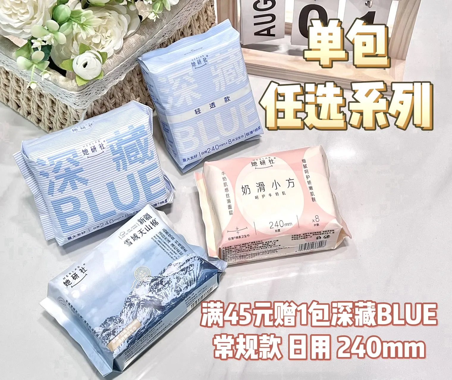 她研社9月活动❗ 全场任选满49元送丝带一条❗ 拍下正装+0.01换购1条春眠小裤❗ 春眠小裤，+15%臀部包裹✅千金一梦，+15%透气面积✅小懒裤，日用换芯安心裤✅卫生巾，速吸导流黑科技，防漏瞬吸！