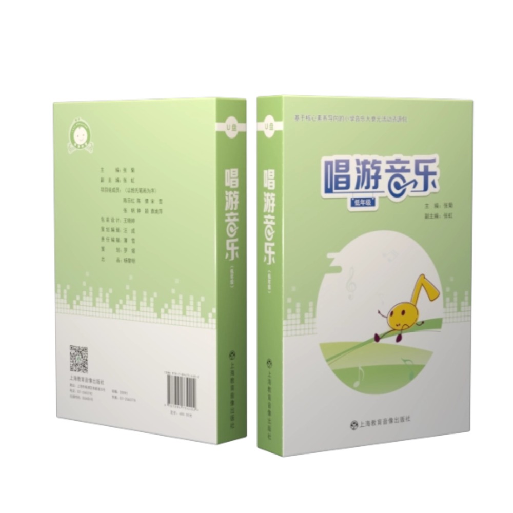 《唱游音乐——基于核心素养导向的小学音乐大单元活动资源包》（低年级）