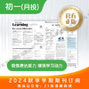 月投 | 初一2024下半年秋季学期报纸预订（2024年10月至2025年1月报纸） 商品缩略图5