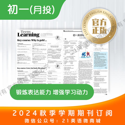 月投 | 初一2024下半年秋季学期报纸预订（2024年10月至2025年1月报纸） 商品图5