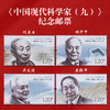 《中国现代科学家》纪念邮票大全 共38枚邮票 2022-20、2020-20、2016-11、2014-25、2011-14、2006-11、1992-19、J173、J149 商品缩略图2