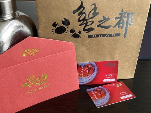 蟹之都1000元面值提货券（仅限贵阳市使用） 商品图0
