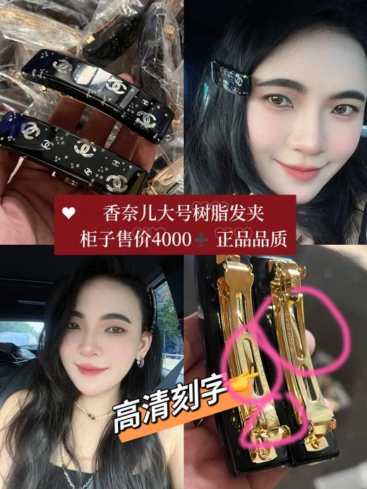 香奈儿大号珐琅树脂发夹 商品图0