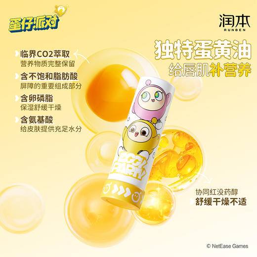 润本丨蛋黄油特护润唇膏4.2g 蛋仔派对唇膏 宝宝婴儿润唇膏保湿滋润女童男孩 商品图2