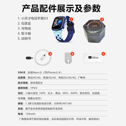 小天才儿童电话手表D3晴山蓝防水GPS定位智能手表男女孩学生儿童移动联通电信视频拍照手表 商品图3