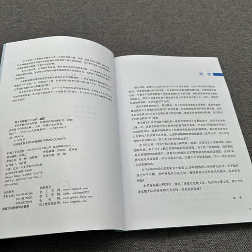 官网 手把手教你安全驾驶 风险预判与防御技巧 视频教学版 何书同 汽车达人大讲堂系列 开车驾驶教程 汽车安全驾驶技巧书籍 商品图4