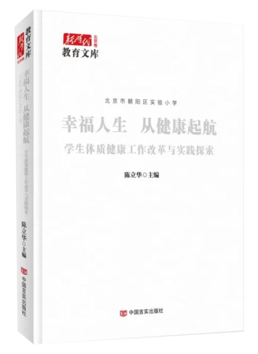 北京市朝阳区实验小学：幸福人生从健康起航 商品图0