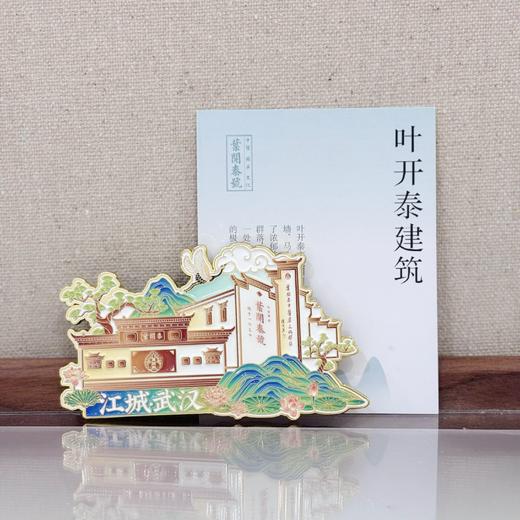 【限量】叶开泰定制版冰箱贴 五行/子午/节气 商品图0