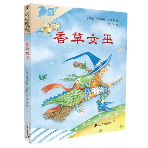 彩乌鸦世界文库系列 霓之辑 （全10册）/虹之辑（全10册） 商品图9