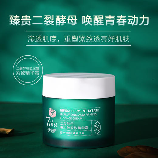 伊护二裂酵母玻尿酸紧致精华霜 商品图4