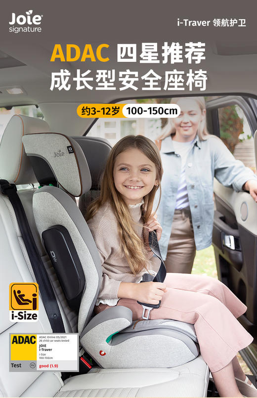 Joie巧儿宜I-Traver大童安全座椅3一12岁ADAC评分isize规格增高垫C1903ABOYS170 商品图1