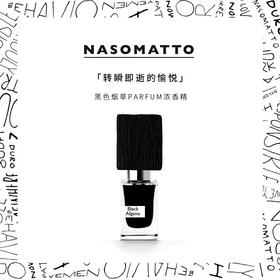 Nasomatto纳斯马图BLACK AFGANO黑色烟草木质调