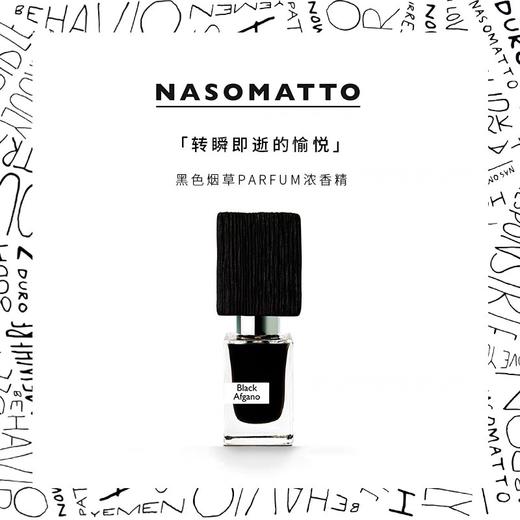 Nasomatto纳斯马图BLACK AFGANO黑色烟草木质调 商品图0