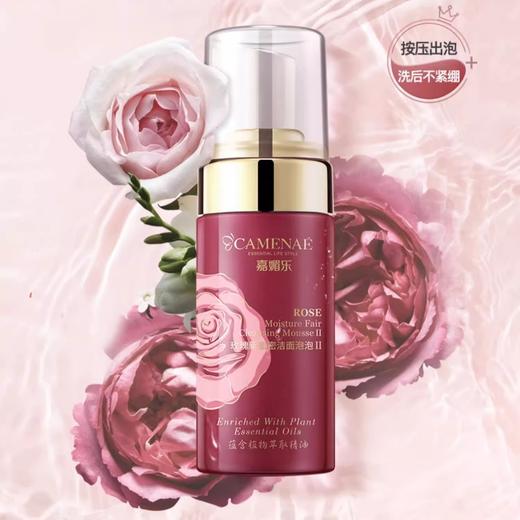 【双12大促】嘉媚乐玫瑰新肌密洁面泡泡II 清洁控油 收缩毛孔  不紧绷 商品图0