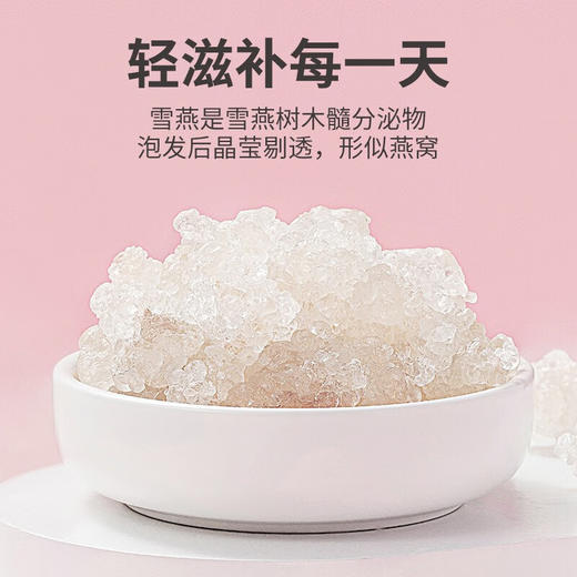 【方家铺子】雪燕60g/瓶装 商品图1