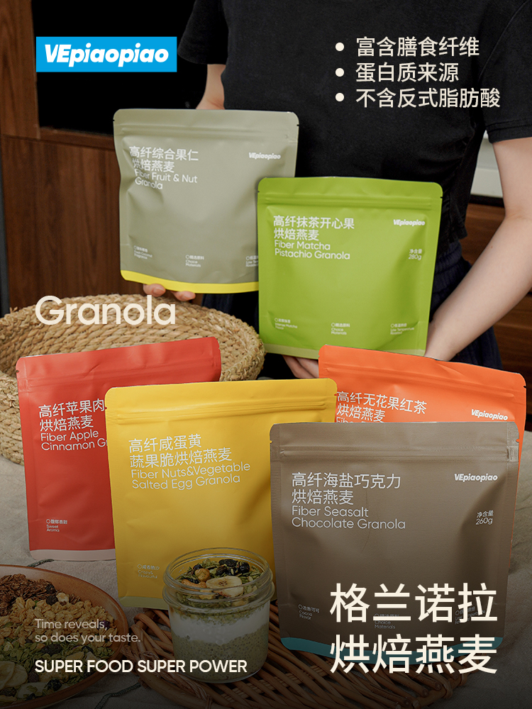 VEpiaopiao 格兰诺拉烘焙燕麦【即食早餐/冲饮代餐】
