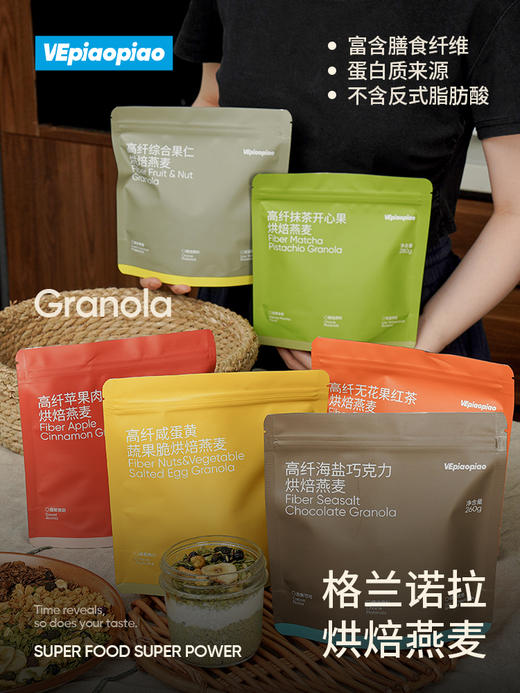 VEpiaopiao 格兰诺拉烘焙燕麦【即食早餐/冲饮代餐】 商品图0