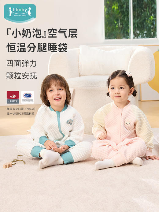 【感恩159元秒杀】i-baby小奶泡恒温空气层分腿睡袋10AA08237036（12.1-12.31实付399赠送i-baby手拎包） 商品图0