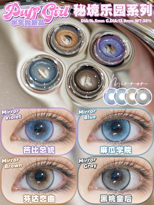 puff girl半年抛 芭比总统/麻瓜学院/芬达恋曲/黑桃皇后 14.5mm 紫/蓝/棕/灰 商品图2