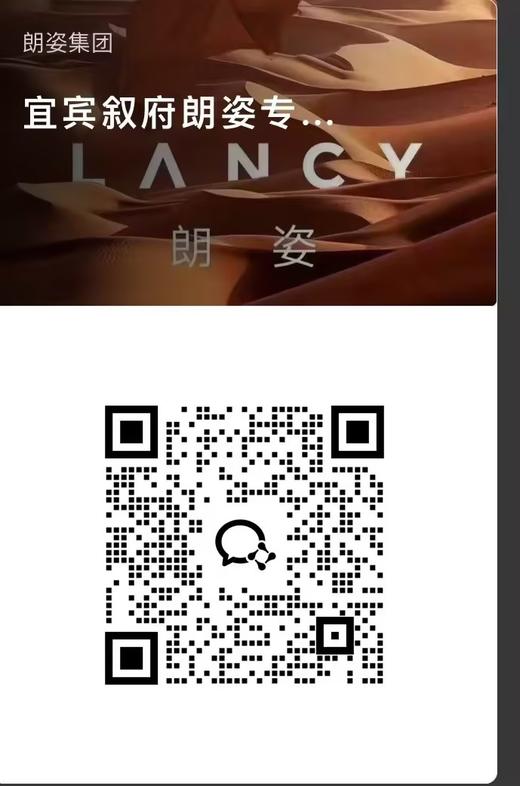 朗姿LANCY 微信二维码 商品图0