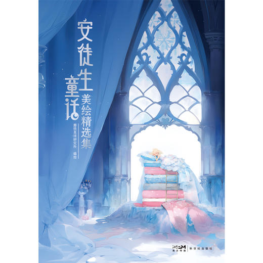 安徒生童话：美绘精选集 亲子阅读睡前故事精美插图绘本图画书 商品图3