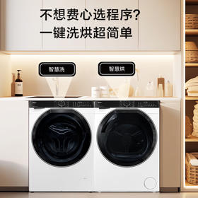 【重磅新品376升级款】 海尔云溪白579洗烘套装直驱精华洗2.0超薄大筒洗衣机+双擎热泵烘干机组合 高端新品579套装：直驱精华洗2.0+双擎热泵烘干