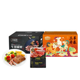 伯纳德 臻选牛排礼盒1588型 3480 +伯纳德 臻选羊肉礼盒958型 5000g【LXGH20.3】