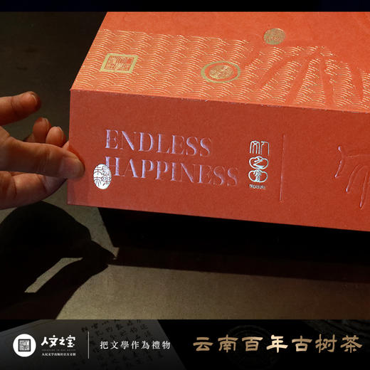 【人文之宝】长乐未央 · 云南生普洱紧压茶中秋送礼 商品图3