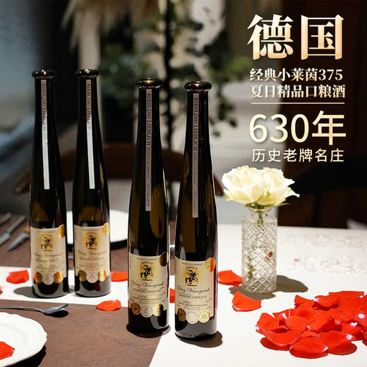 【德国进口】GOTYBO 雷司令半甜白葡萄酒 手提礼盒装（375ml*4） 商品图2