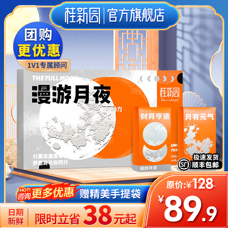 漫游月夜 月饼礼盒精致好礼福利满分