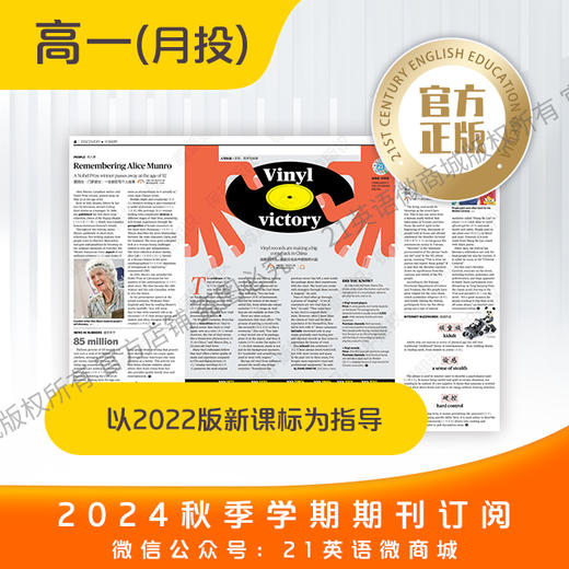 月投 | 高一2024下半年秋季学期报纸预订（2024年10月至2025年1月报纸） 商品图1