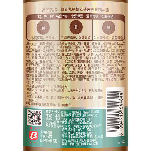 蜂花九樽植萃舒缓滋养修护强韧发丝精华素 头皮养护 358ml 商品图2