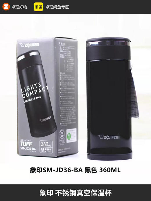 日本象印保温杯不锈钢真空男女士泡茶杯水杯 商品图0