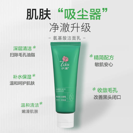 伊护酵素•氨基酸洁面乳 商品图1