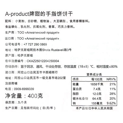 甜的手指饼 饼干 400g 商品图4