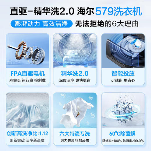 海尔【重磅新品上市-376升级款】云溪白579超薄滚筒洗衣机直驱精华洗2.0全自动10公斤大容量525大筒径 直驱精华洗2.0+超薄全嵌+智投+1.12高洗净比 商品图1