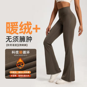 跃牌【倚窗听雨】系列 秋冬加绒喇叭裤女高腰裸感显瘦保暖阔腿裤CK057