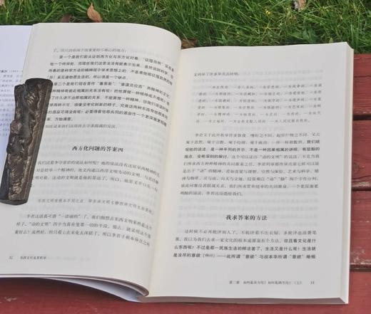 梁漱溟经典作品四种：《中国文化要义》《人心与人生》《东方学术概观》《东西文化及其哲学》，16开平装，梁漱溟著，上海人民出版社2020年版，印次不详，四册定价：196，售价88元。 商品图6