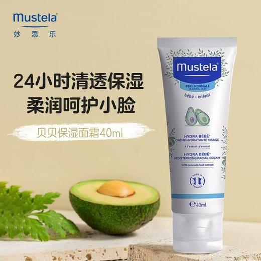 【旗舰店版清仓】法国进口Mustela妙思乐面霜润肤按摩油宝宝洗发沐浴露身体乳套盒 商品图3