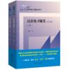 民法练习题集（第七版）（上下册）21世纪法学系列教材配套辅导用书 商品缩略图0