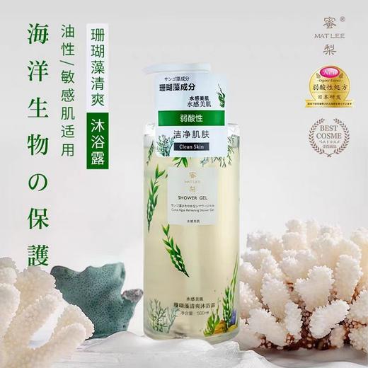 蜜梨珊瑚藻清爽沐浴露 商品图0
