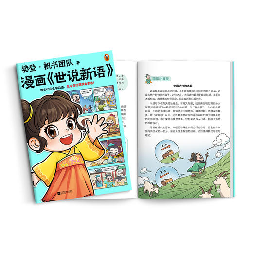 樊登漫画7册装 商品图7