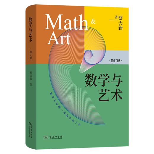 数学与艺术 商品图0