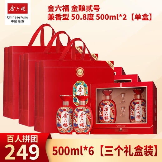 【热销】金六福 金酿贰号 兼香型 50.8度 500ml*2x3【整箱】 商品图0