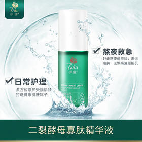 伊护二裂酵母寡肽修护精华液