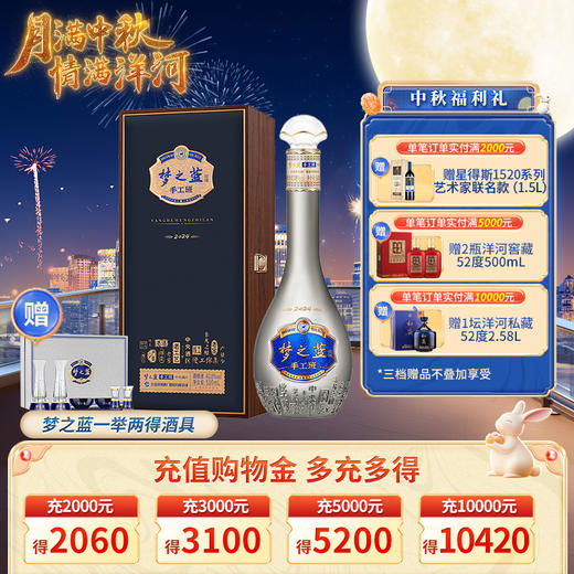 洋河梦之蓝手工班（新版）礼盒绵柔白酒  40.8度 500mL 1盒 商品图0